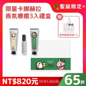 【聖誕限定】卡娜赫拉聯名 香氛療癒 3 入禮盒（護手霜 2 入＋滾珠精油）