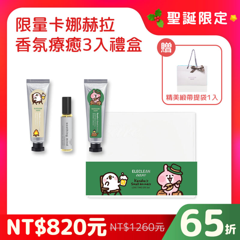 3入護手霜+精油