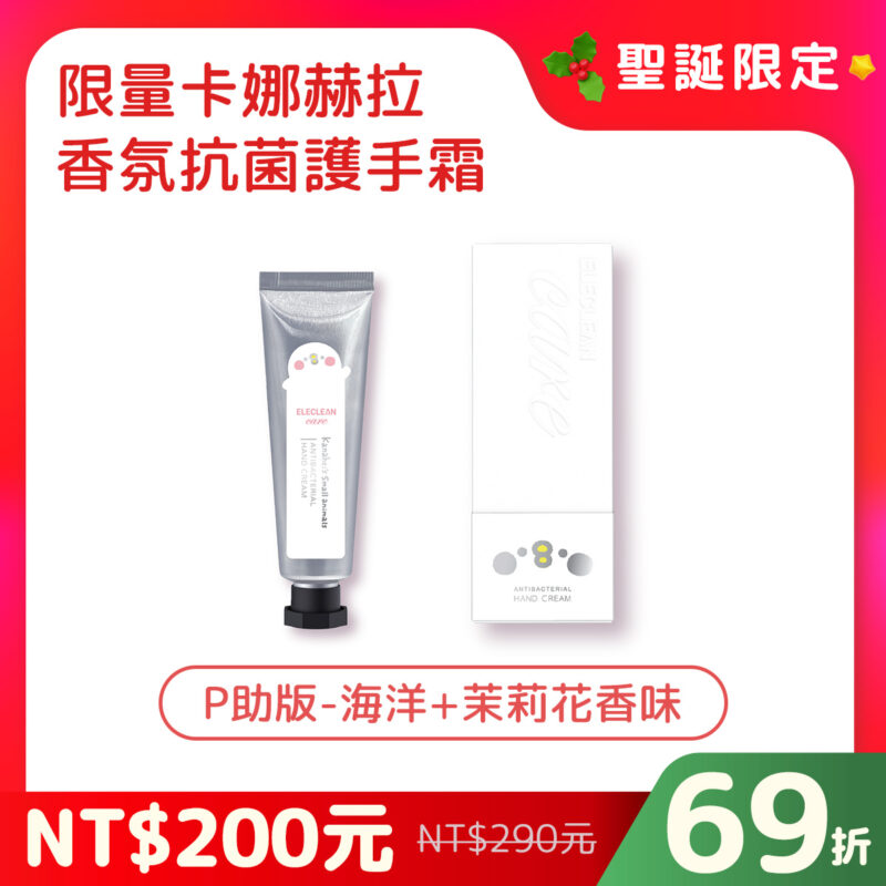 單入-白P護手霜