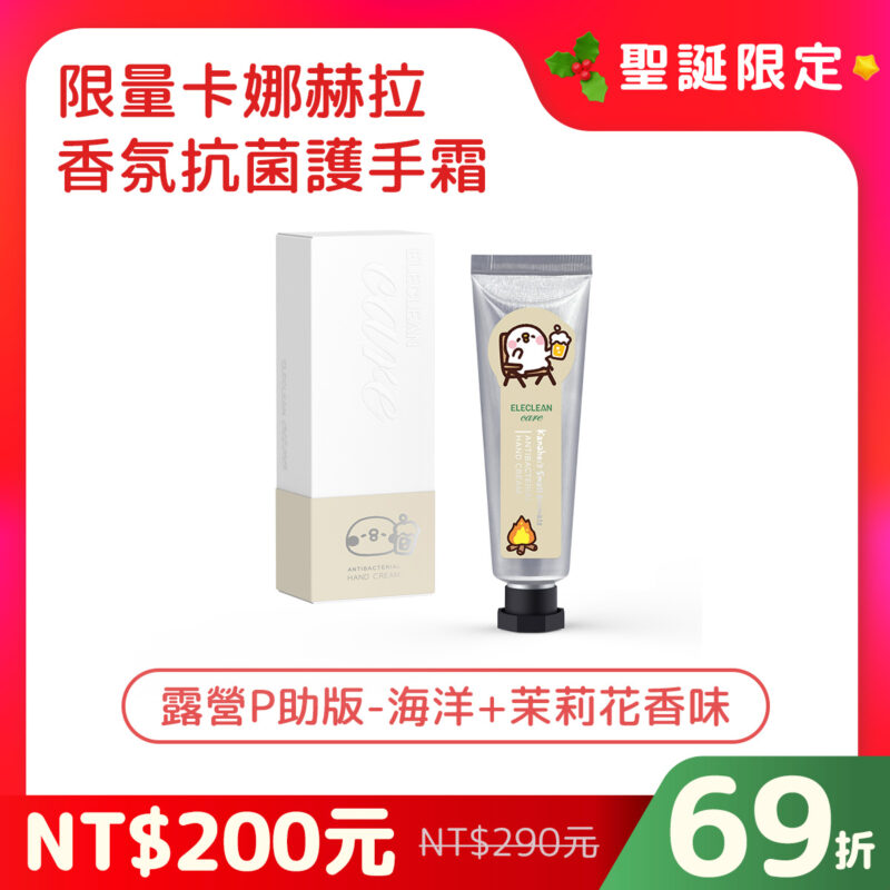 單入-米P護手霜