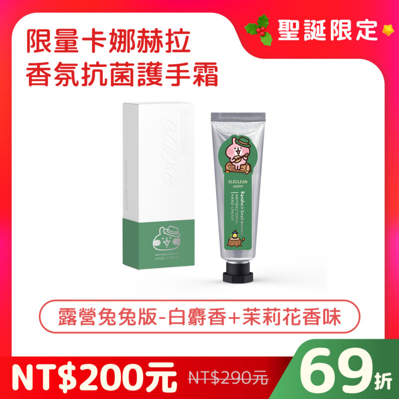 單入-綠兔護手霜