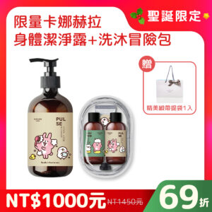 【聖誕限定】卡娜赫拉身體潔淨露＋洗沐冒險包