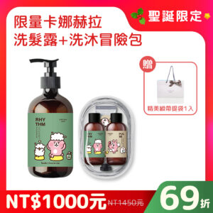 【聖誕限定】卡娜赫拉洗髮露＋洗沐冒險包
