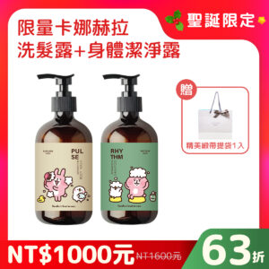 【聖誕限定】卡娜赫拉聯名 蝦紅素洗髮露＋身體潔淨露 490ml 組合