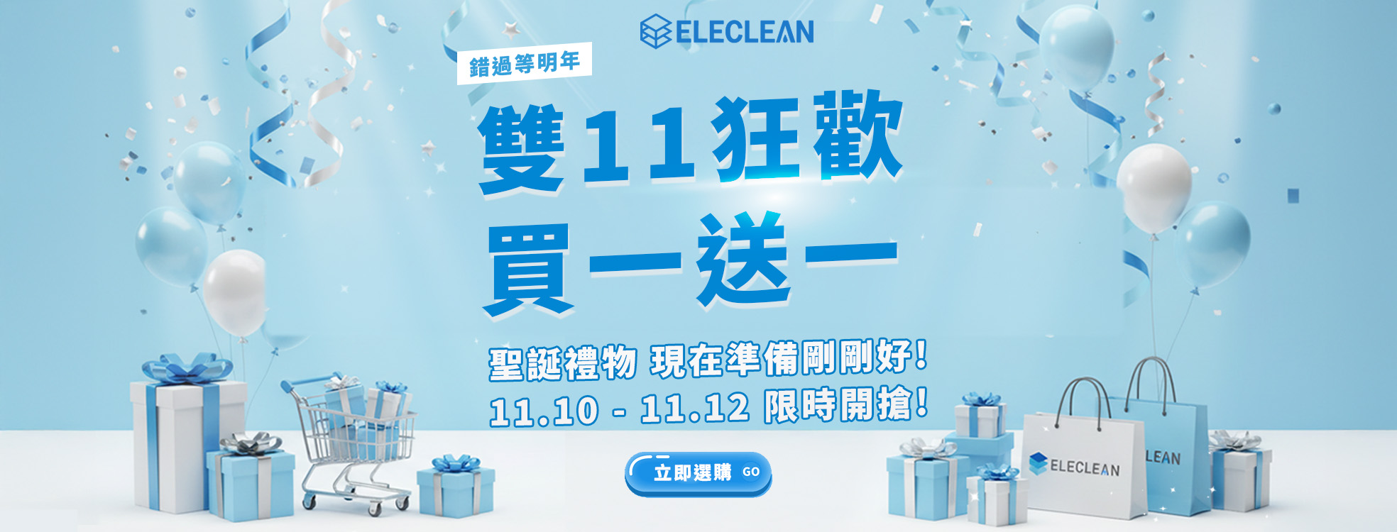 雙11-banner (2)